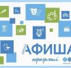 Афиша Зеленоградска